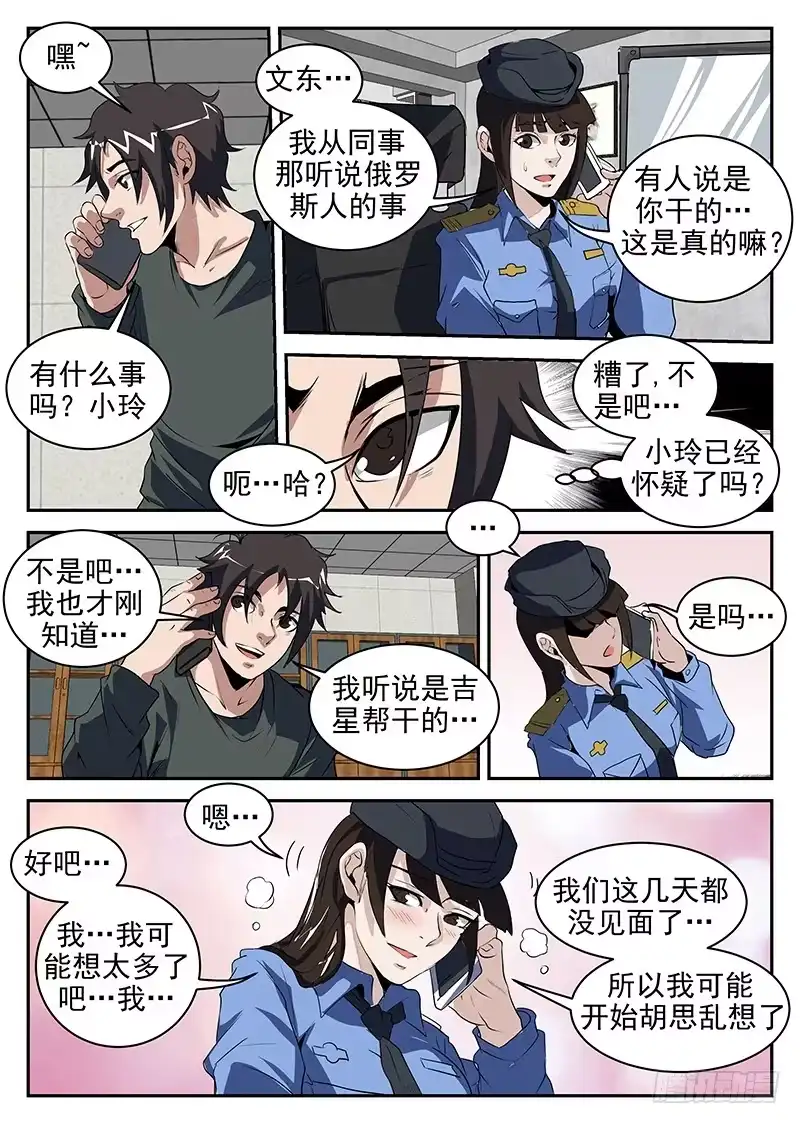 197.猛虎帮覆灭-谢文东-分布文化（第7张）