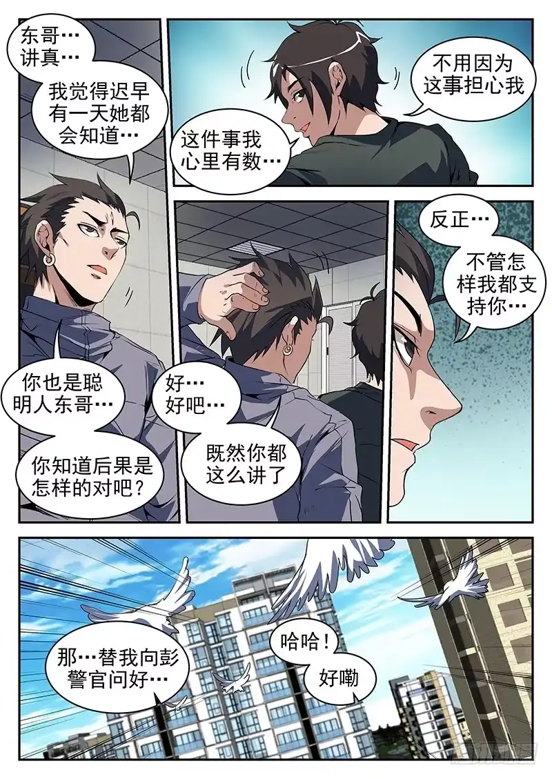 197.猛虎帮覆灭-谢文东-分布文化（第9张）