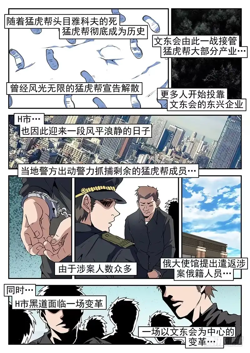 197.猛虎帮覆灭-谢文东-分布文化（第5张）