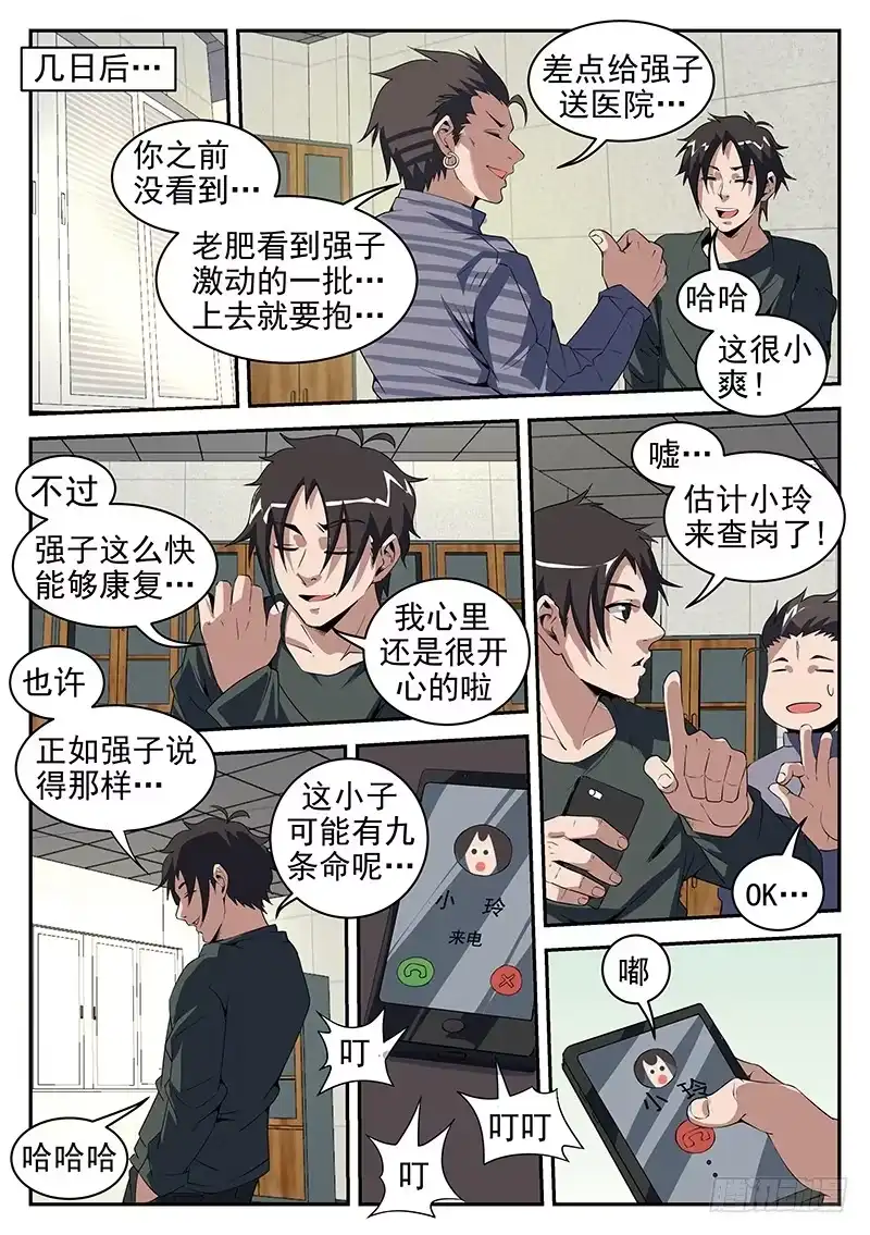 197.猛虎帮覆灭-谢文东-分布文化（第6张）
