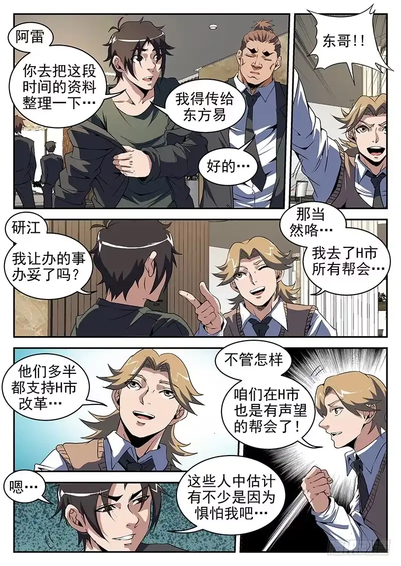 198.重聚八仙酒店-谢文东-分布文化（第7张）