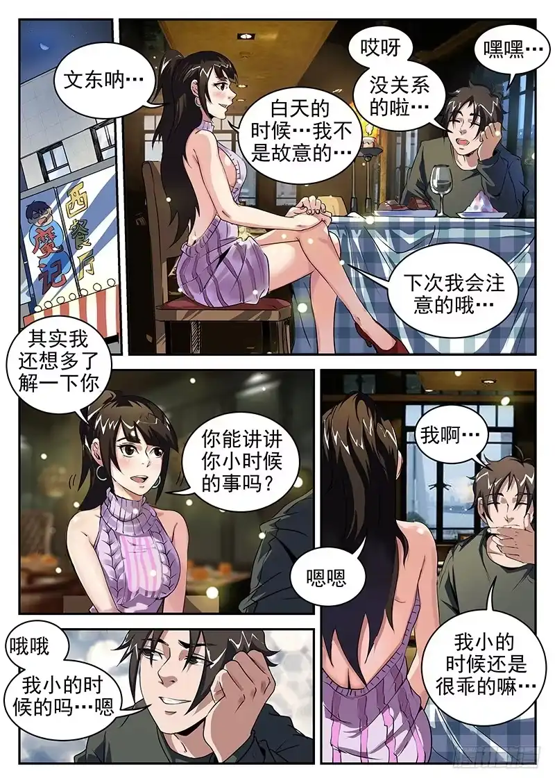 198.重聚八仙酒店-谢文东-分布文化（第1张）