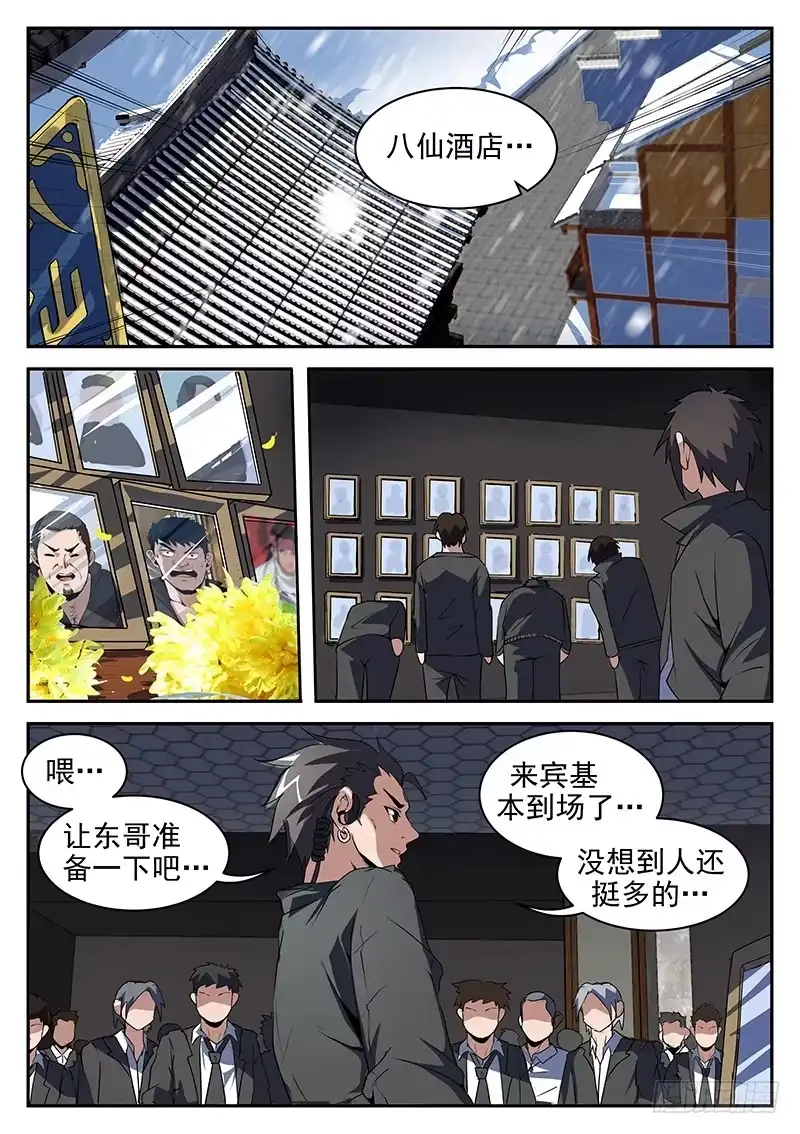 198.重聚八仙酒店-谢文东-分布文化（第9张）