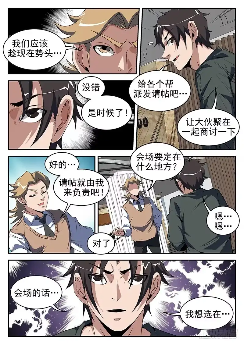 198.重聚八仙酒店-谢文东-分布文化（第8张）