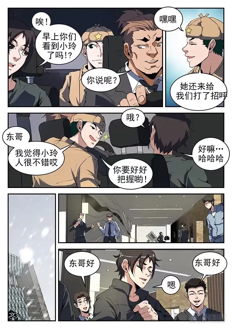 198.重聚八仙酒店-谢文东-分布文化（第6张）