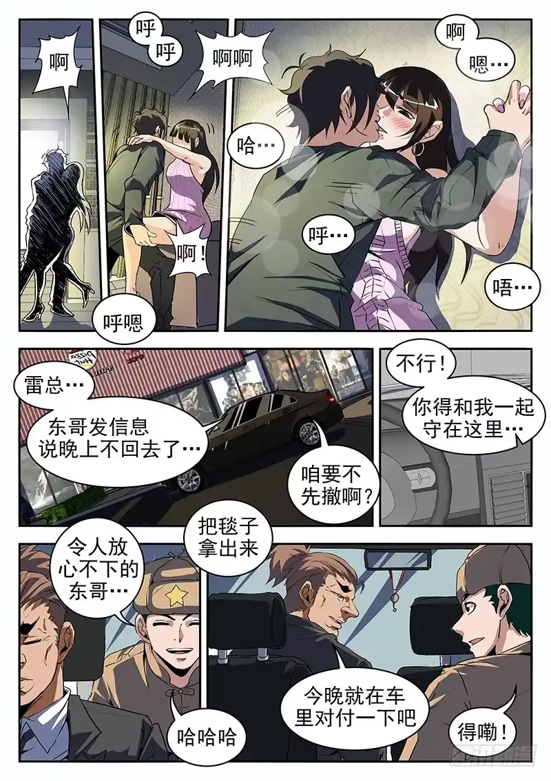 198.重聚八仙酒店-谢文东-分布文化（第4张）
