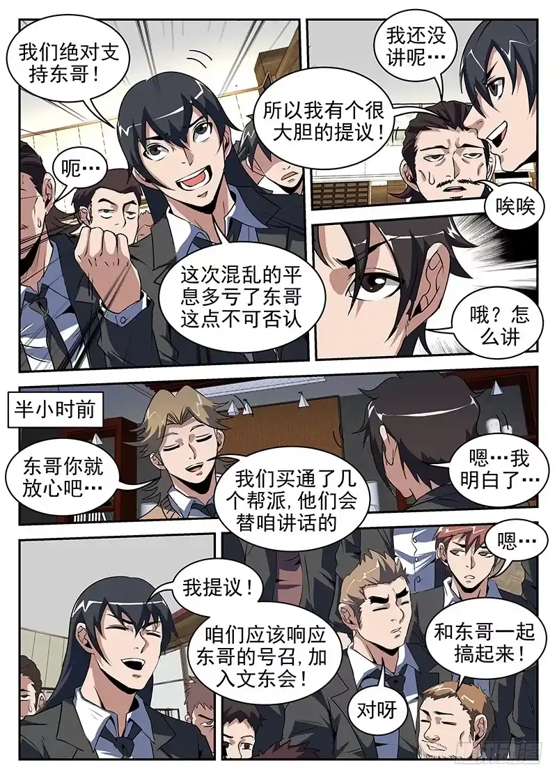 199.你tm别得寸进尺！-谢文东-分布文化（第2张）
