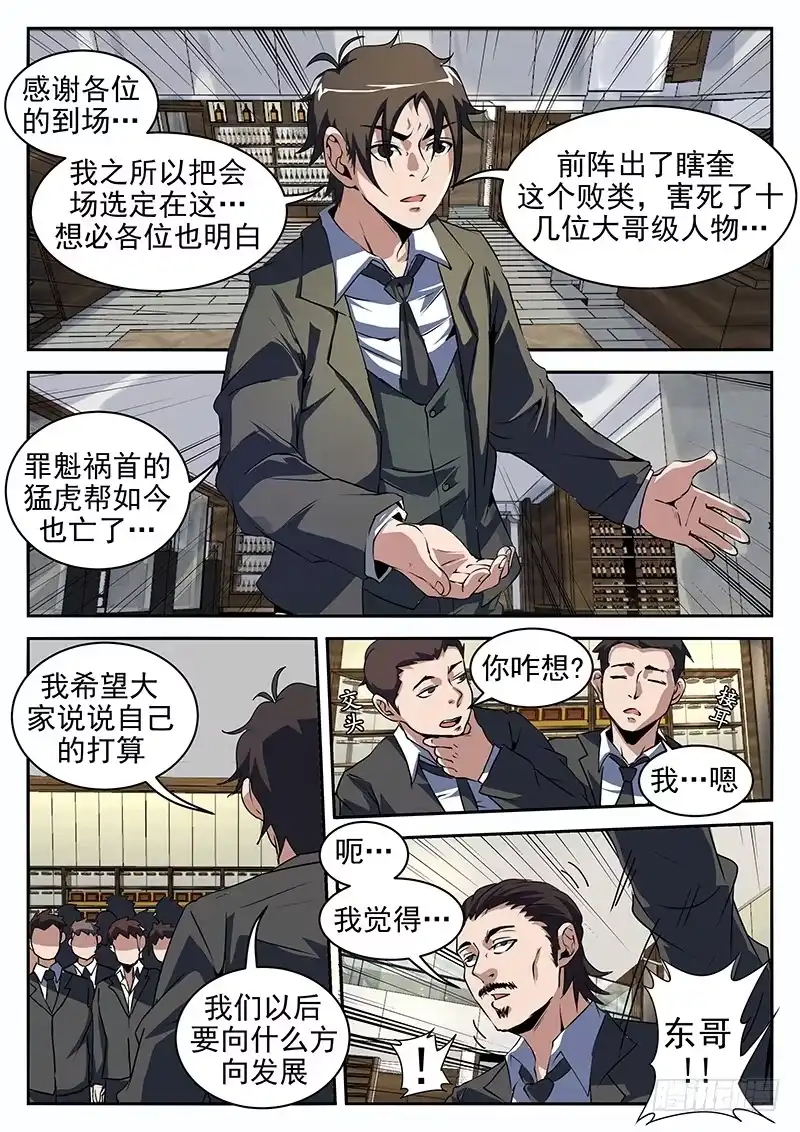 199.你tm别得寸进尺！-谢文东-分布文化（第1张）
