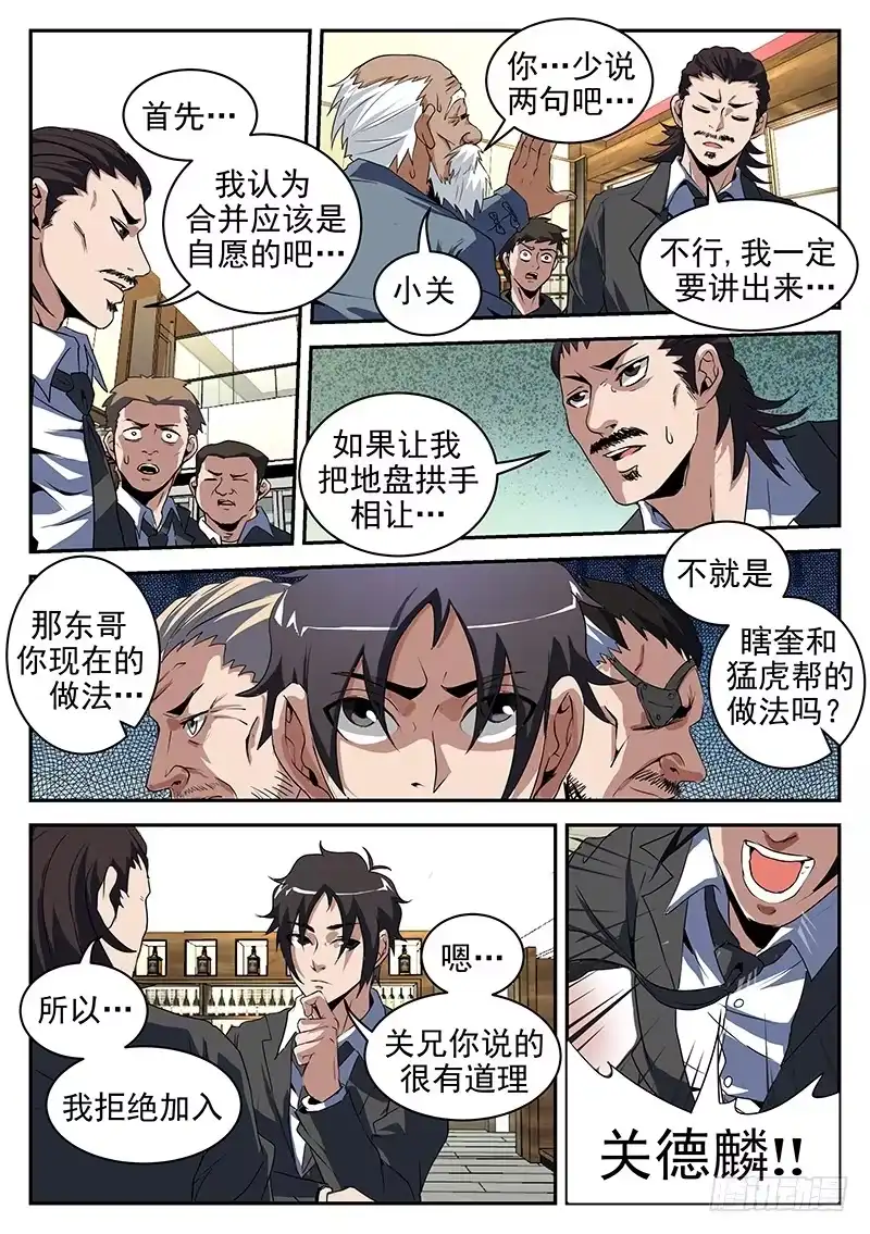 199.你tm别得寸进尺！-谢文东-分布文化（第5张）