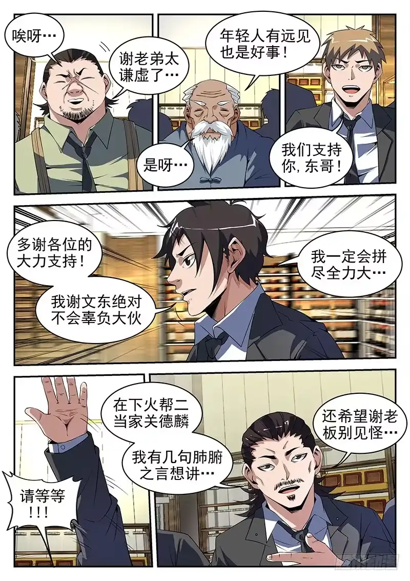 199.你tm别得寸进尺！-谢文东-分布文化（第4张）