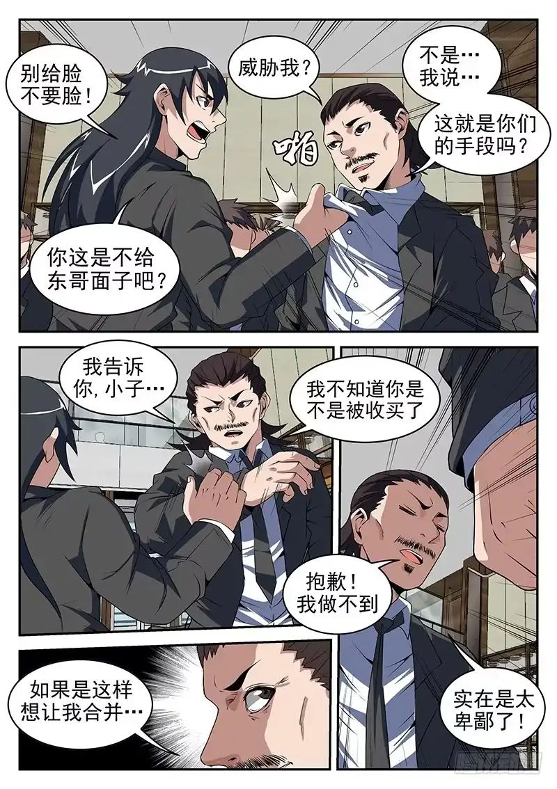199.你tm别得寸进尺！-谢文东-分布文化（第6张）