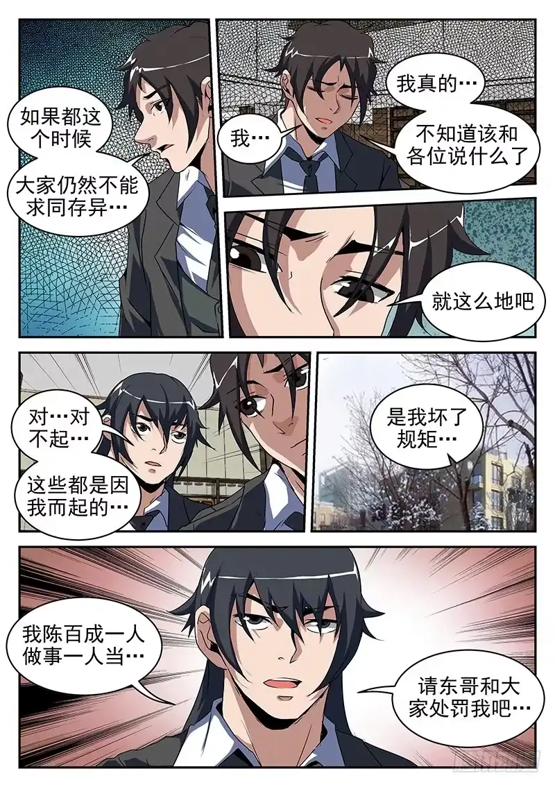 199.你tm别得寸进尺！-谢文东-分布文化（第9张）