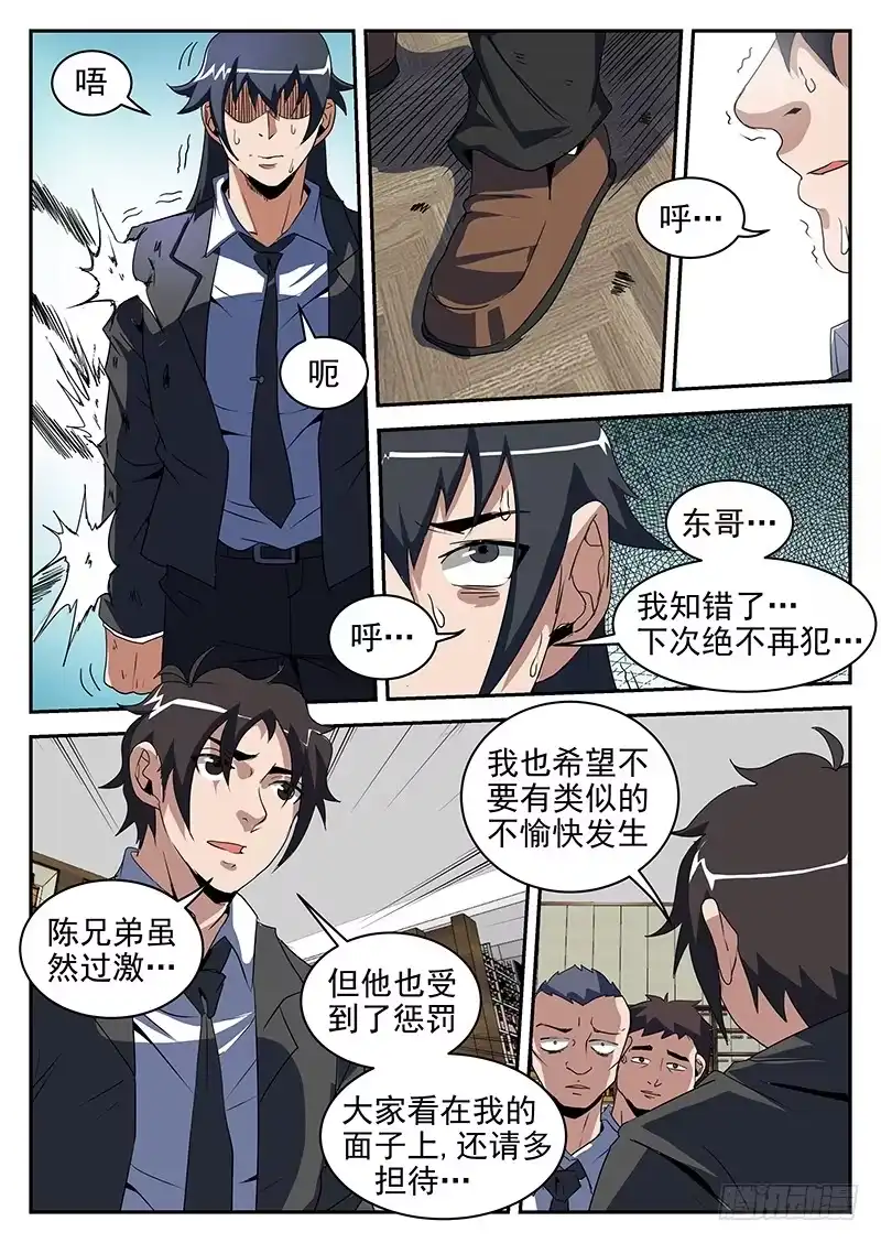 200.制霸H市-谢文东-分布文化（第2张）