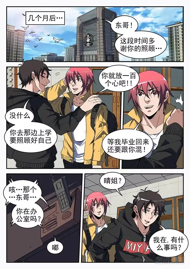 200.制霸H市-谢文东-分布文化（第6张）