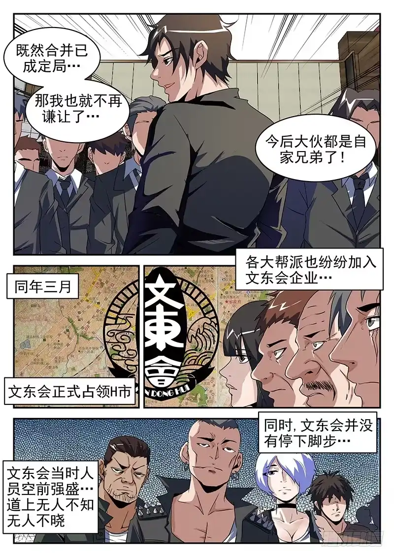 200.制霸H市-谢文东-分布文化（第3张）