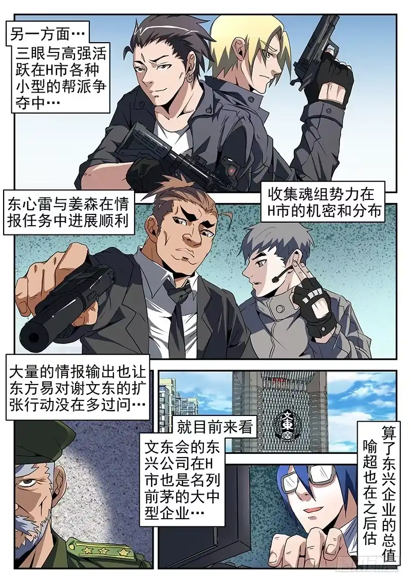 200.制霸H市-谢文东-分布文化（第4张）