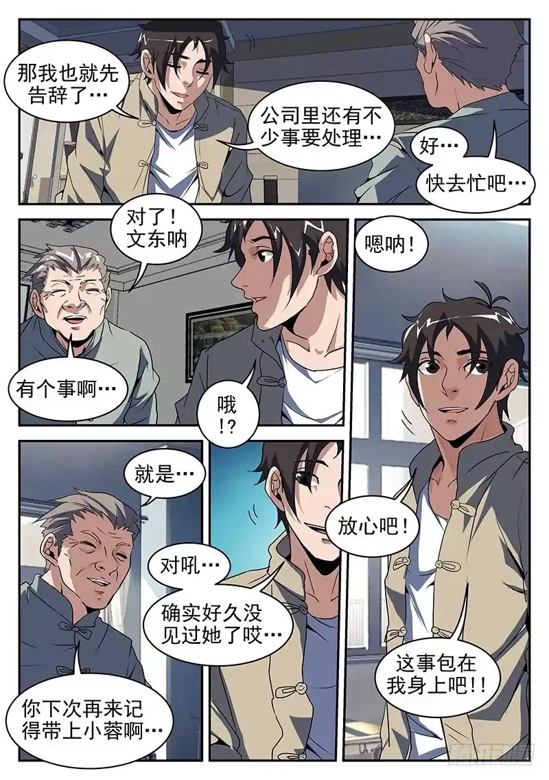 201.不可完全信任-谢文东-分布文化（第9张）