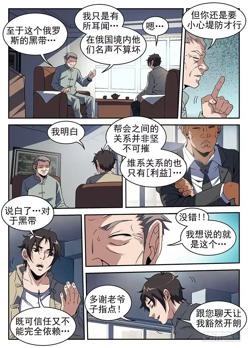 201.不可完全信任-谢文东-分布文化（第8张）