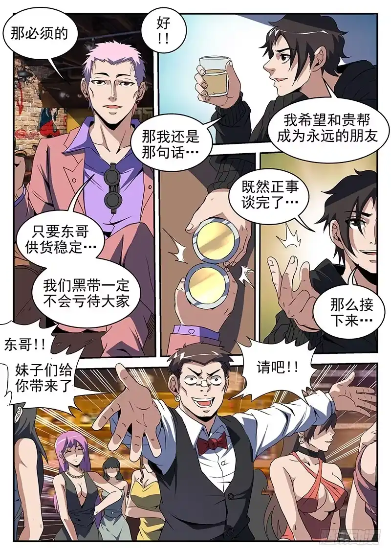 201.不可完全信任-谢文东-分布文化（第3张）