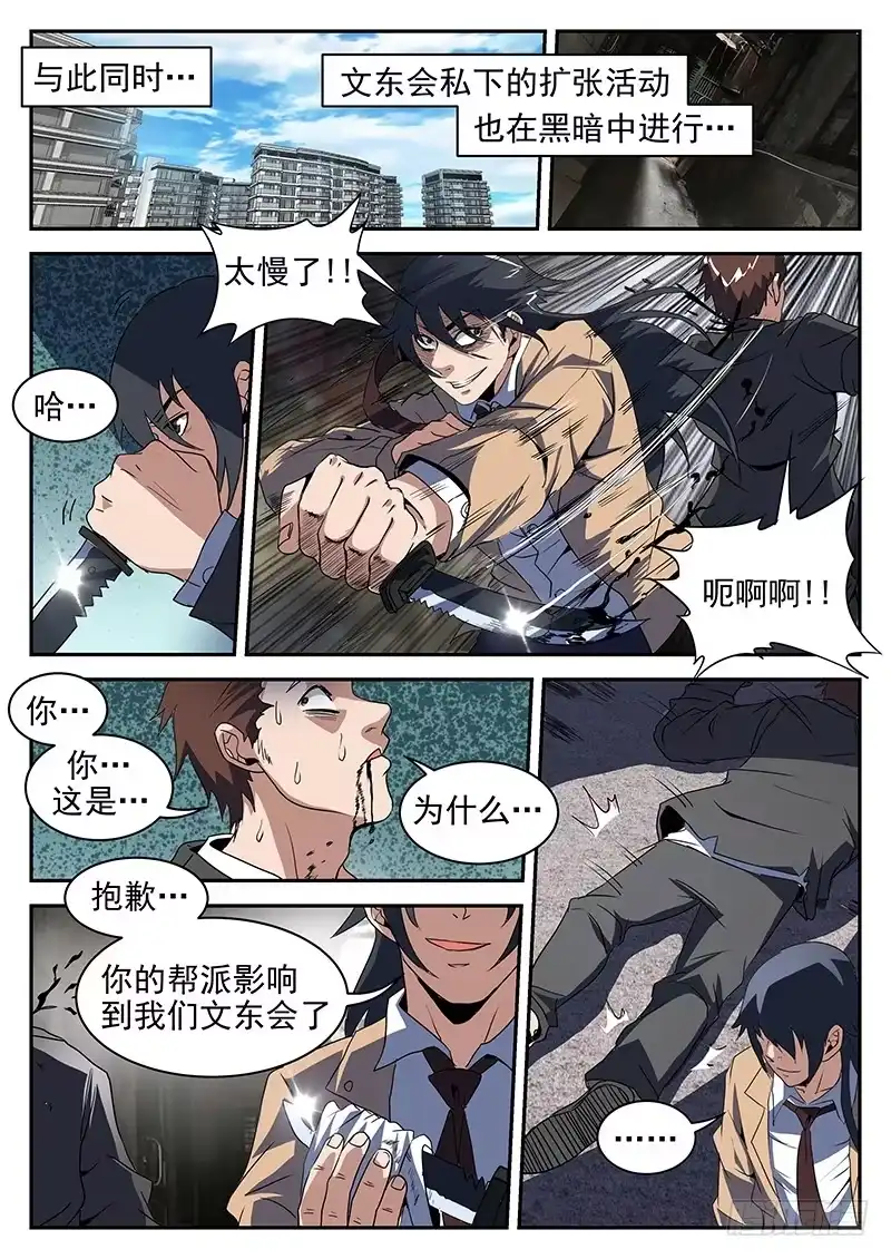 201.不可完全信任-谢文东-分布文化（第6张）