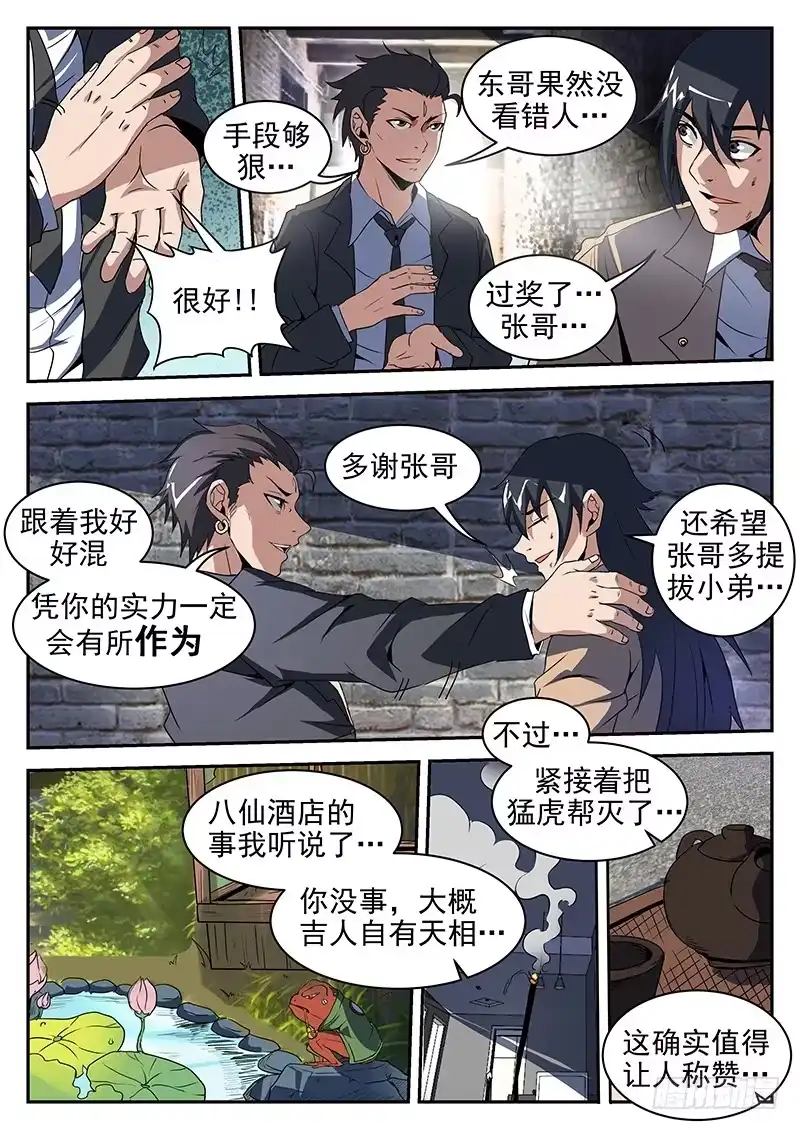 201.不可完全信任-谢文东-分布文化（第7张）
