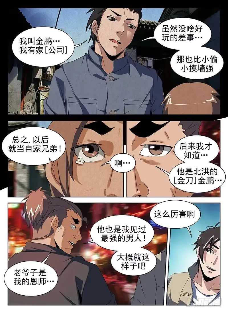 202.什么！是你！？-谢文东-分布文化（第6张）