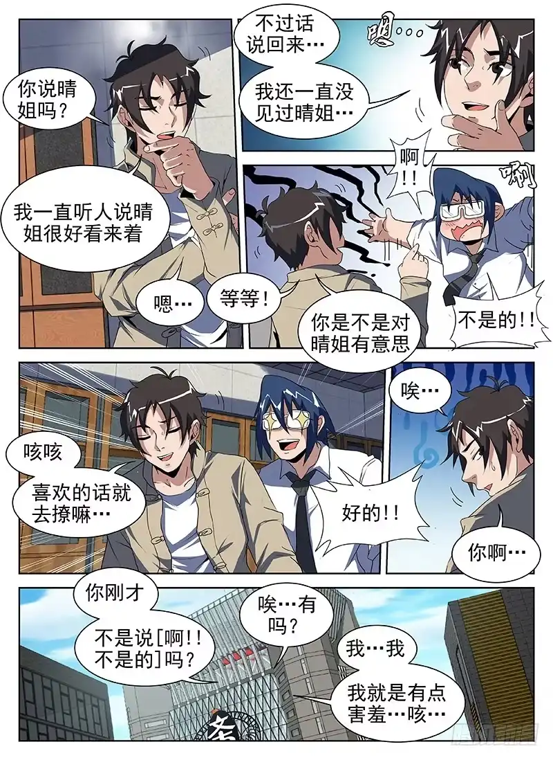 202.什么！是你！？-谢文东-分布文化（第2张）