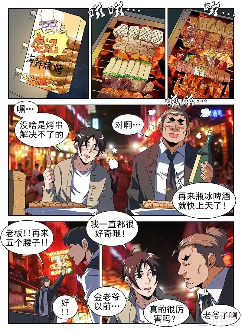 202.什么！是你！？-谢文东-分布文化（第4张）