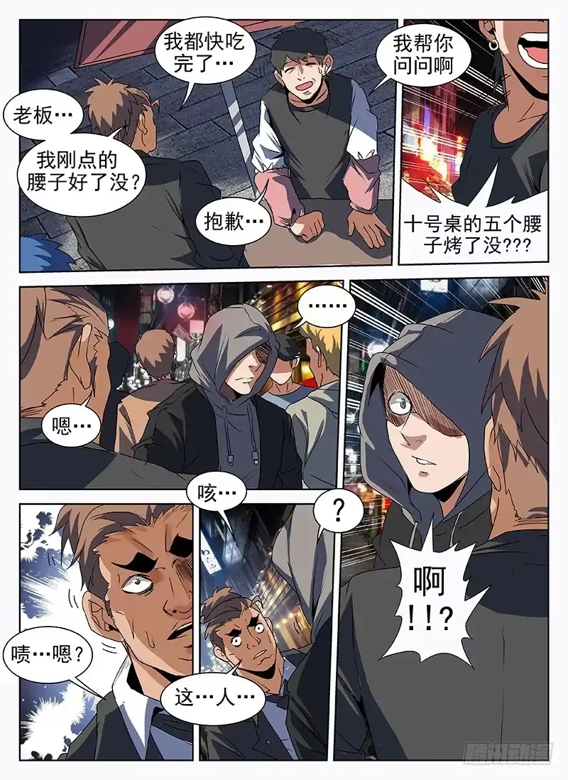 202.什么！是你！？-谢文东-分布文化（第8张）