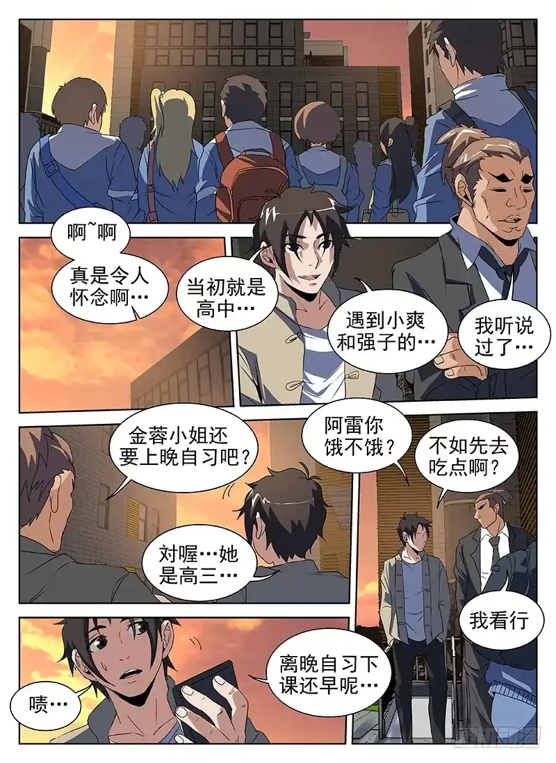 202.什么！是你！？-谢文东-分布文化（第3张）