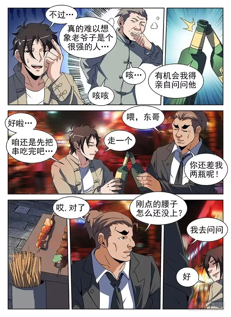 202.什么！是你！？-谢文东-分布文化（第7张）