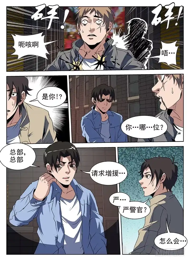 203.称兄道弟？-谢文东-分布文化（第7张）