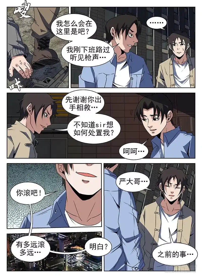 203.称兄道弟？-谢文东-分布文化（第8张）