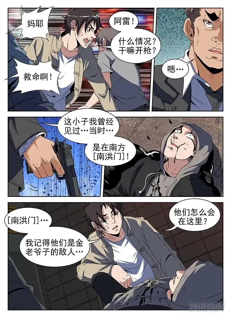 203.称兄道弟？-谢文东-分布文化（第2张）
