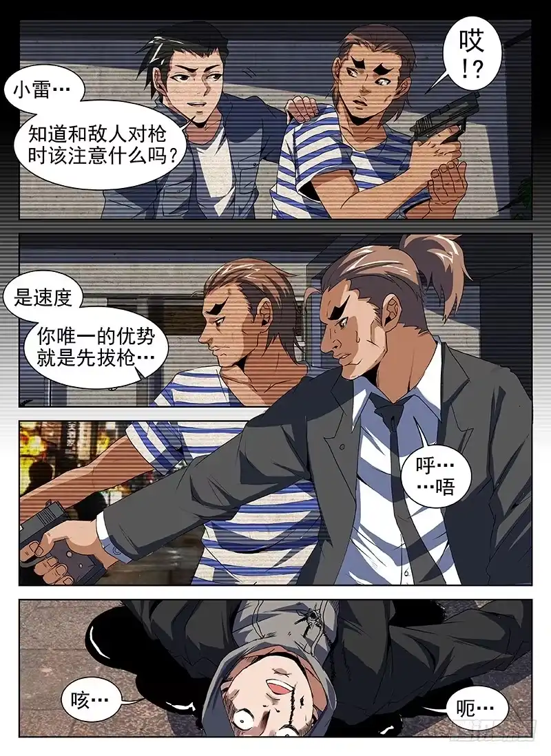 203.称兄道弟？-谢文东-分布文化（第1张）