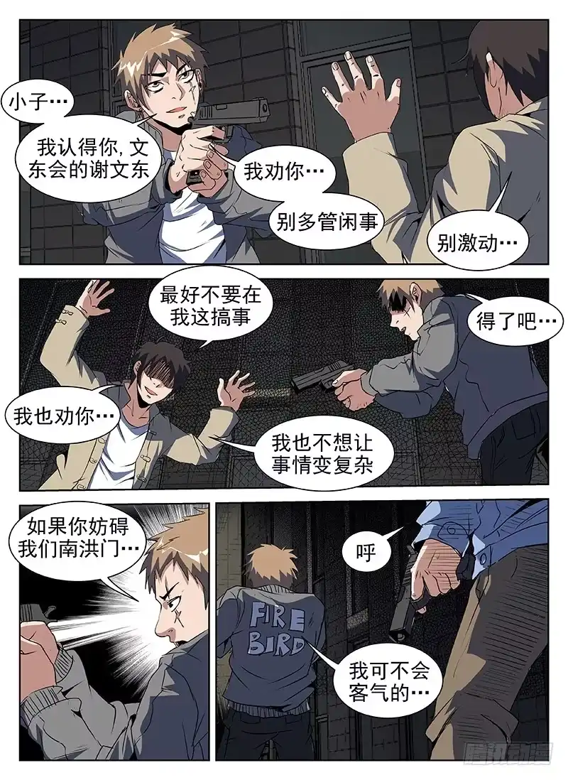 203.称兄道弟？-谢文东-分布文化（第6张）