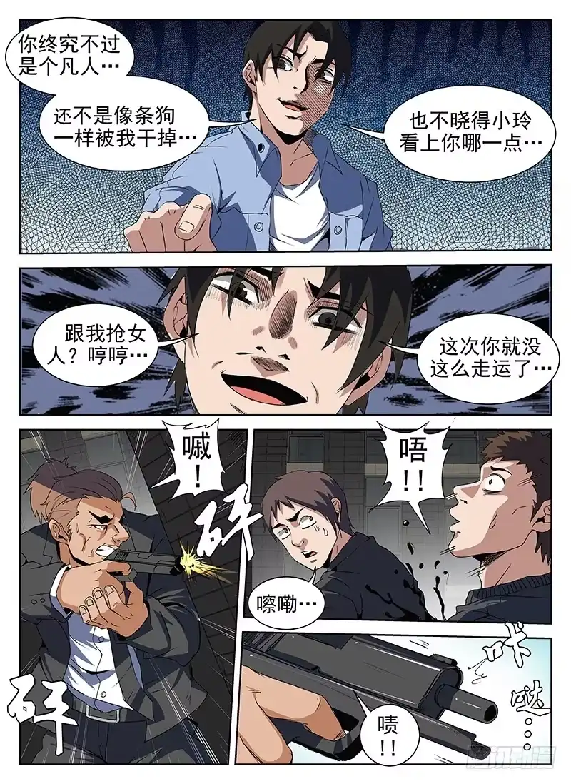 204.什么？没死？-谢文东-分布文化（第2张）