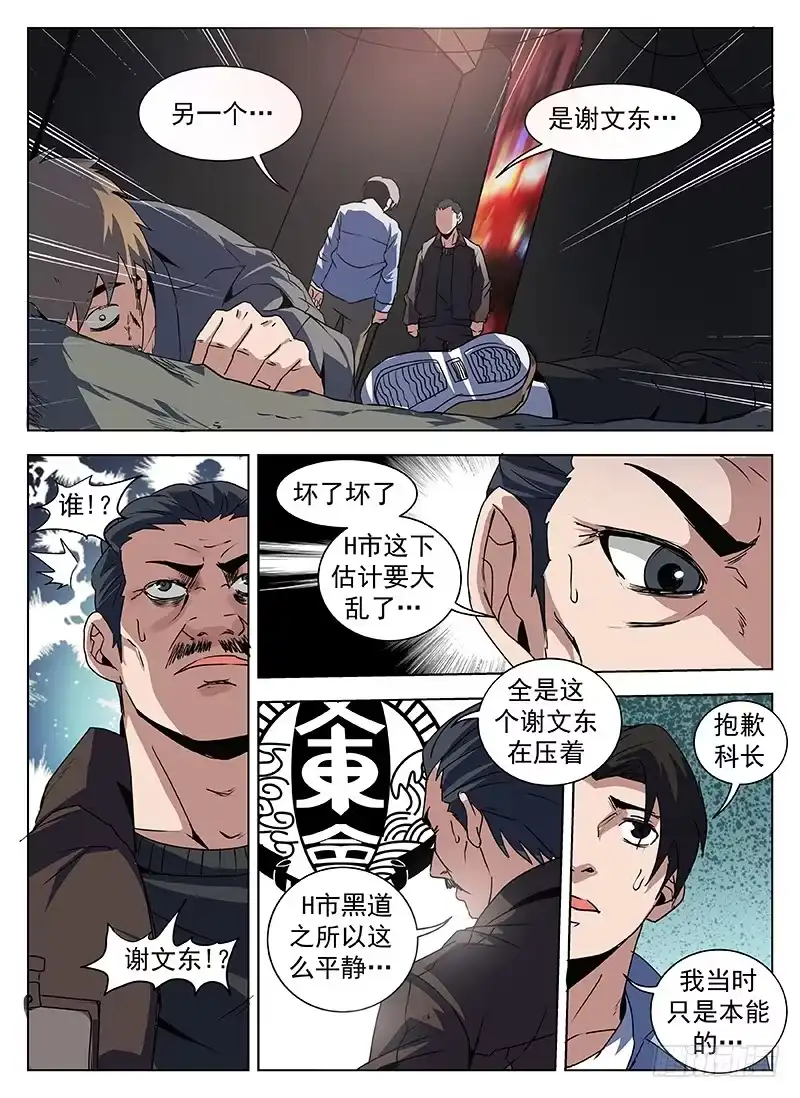 204.什么？没死？-谢文东-分布文化（第6张）