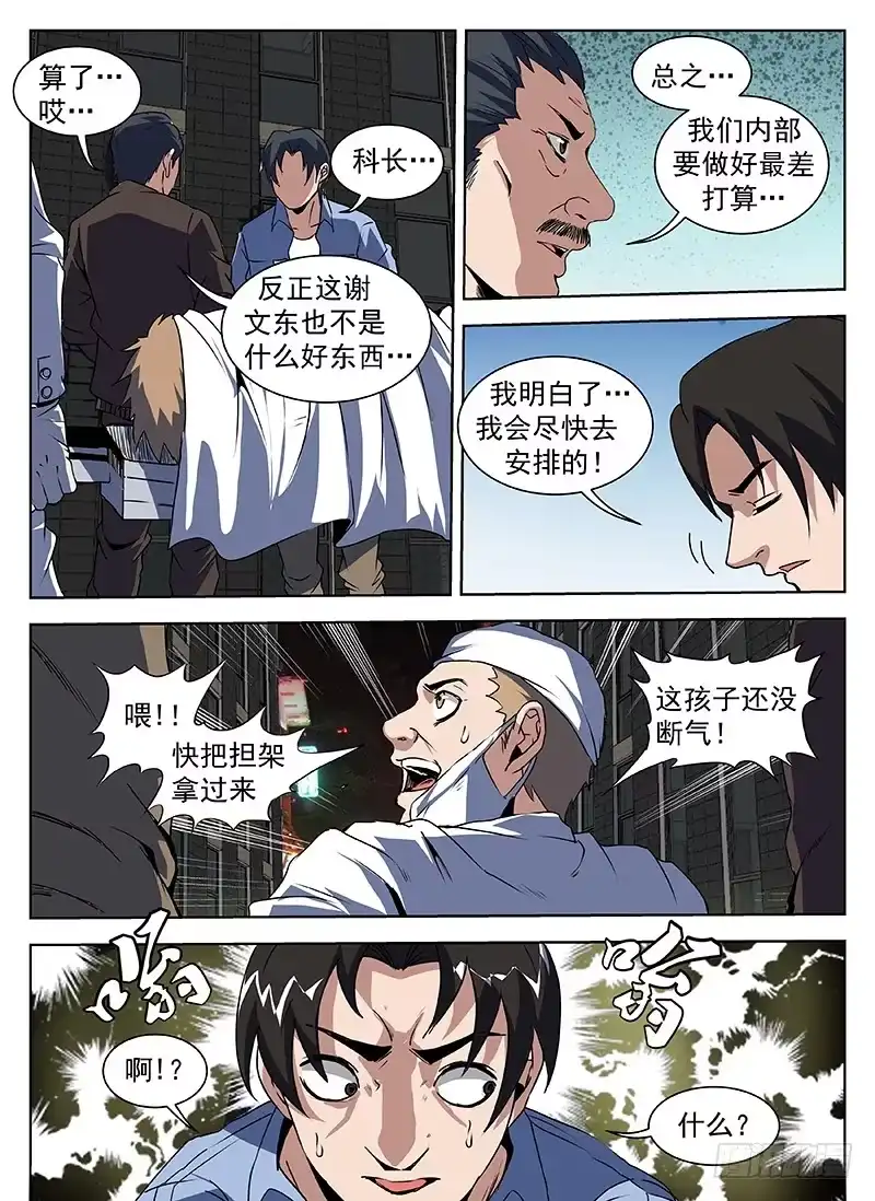 204.什么？没死？-谢文东-分布文化（第7张）