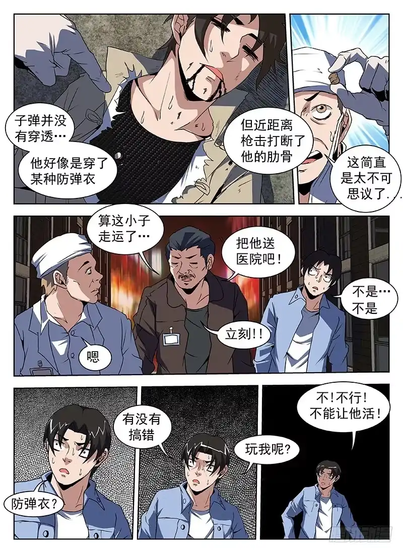 204.什么？没死？-谢文东-分布文化（第8张）