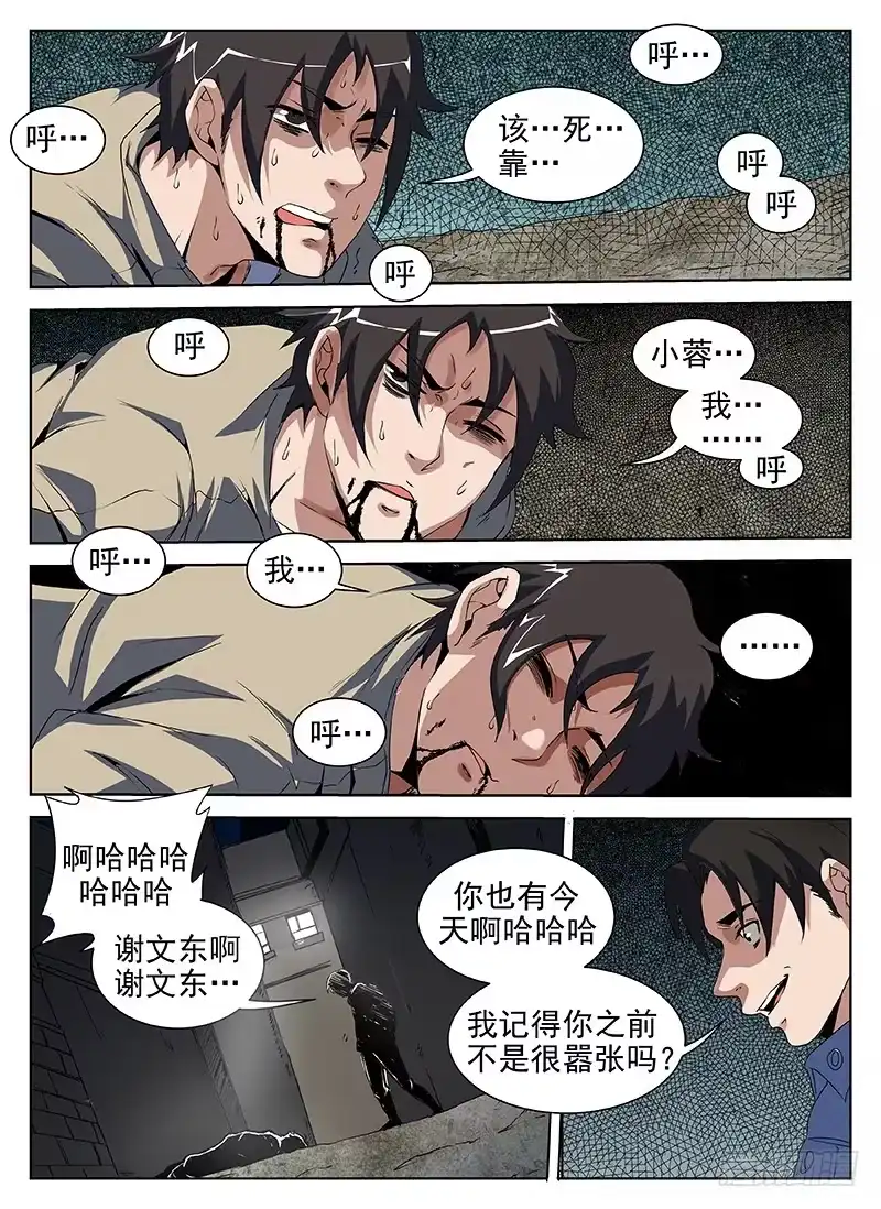 204.什么？没死？-谢文东-分布文化（第1张）