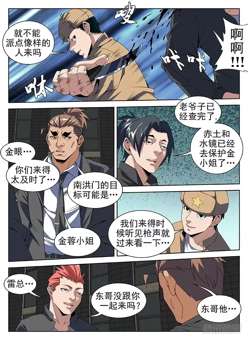 204.什么？没死？-谢文东-分布文化（第4张）