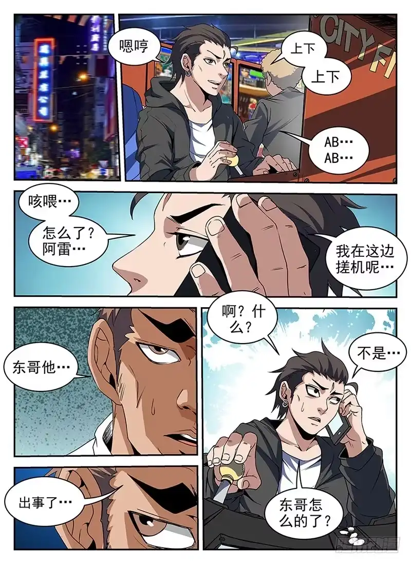205.谢文东，快死吧-谢文东-分布文化（第7张）
