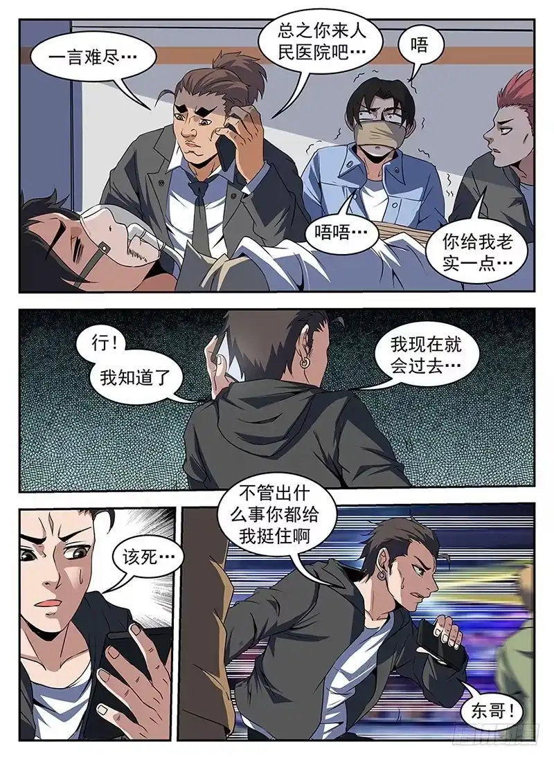 205.谢文东，快死吧-谢文东-分布文化（第8张）