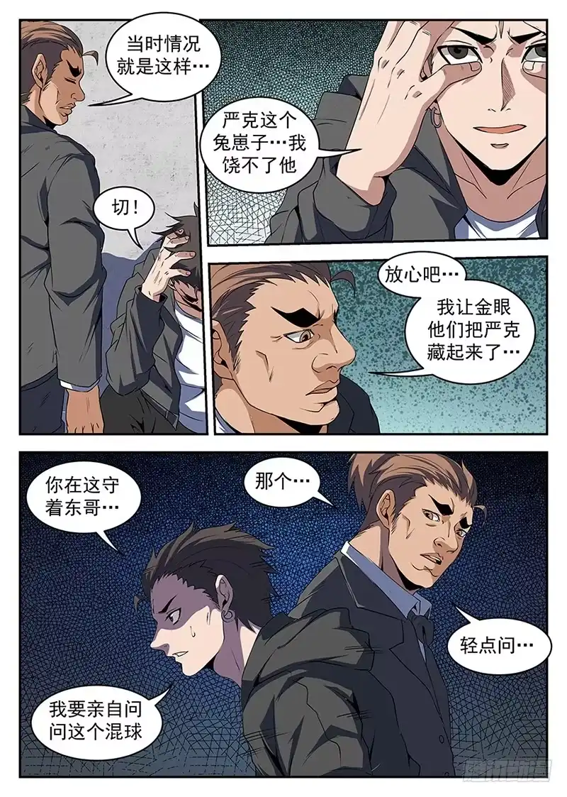 205.谢文东，快死吧-谢文东-分布文化（第11张）