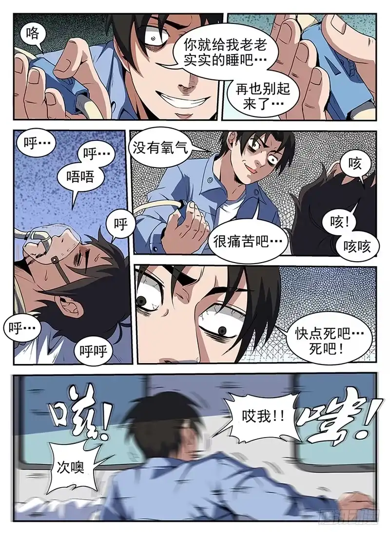 205.谢文东，快死吧-谢文东-分布文化（第5张）