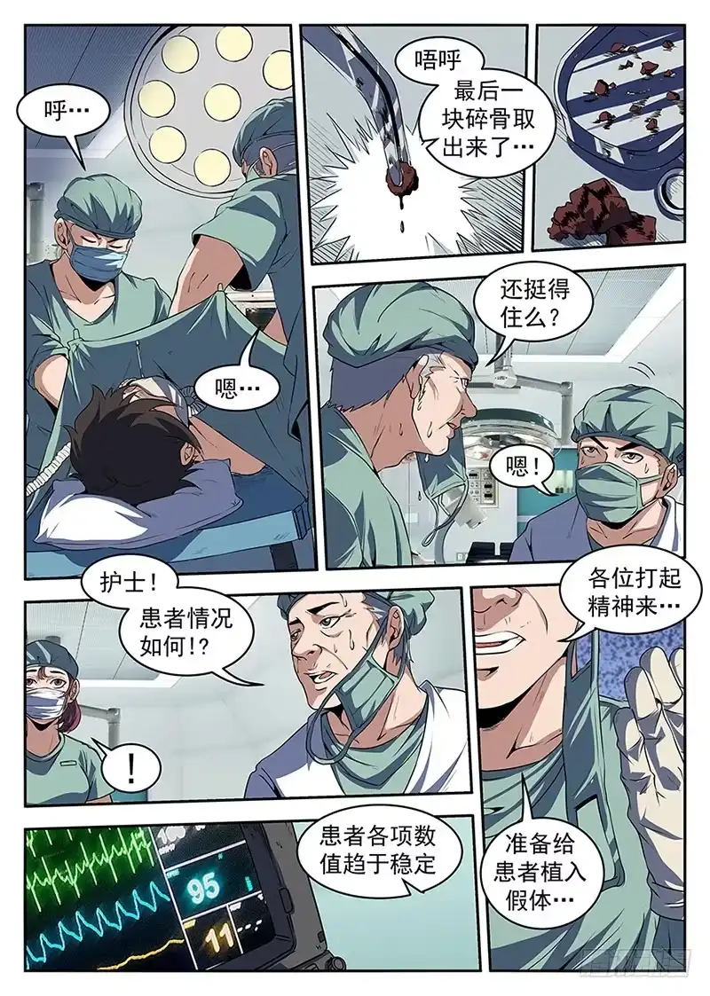 206.手术成功了！-谢文东-分布文化（第5张）