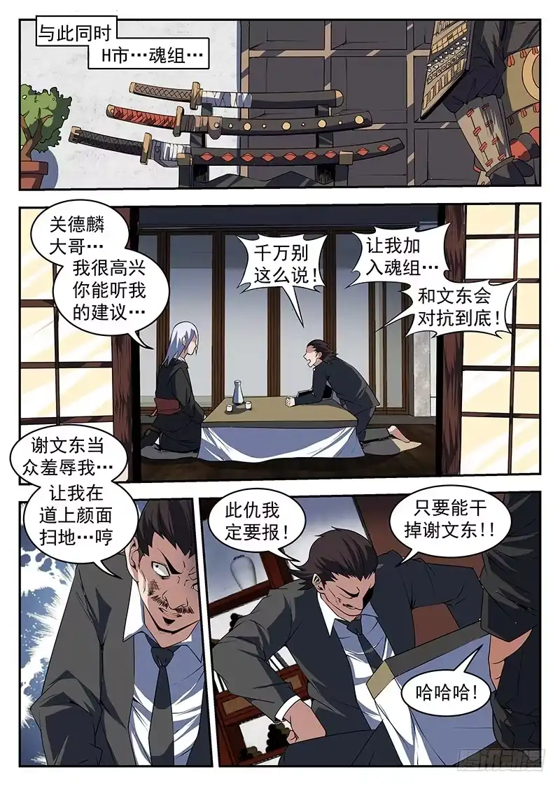 206.手术成功了！-谢文东-分布文化（第12张）