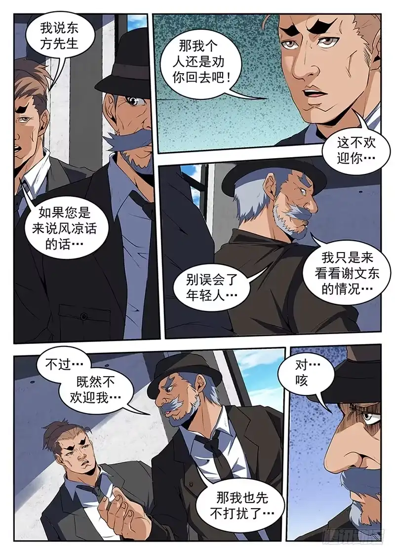 206.手术成功了！-谢文东-分布文化（第2张）