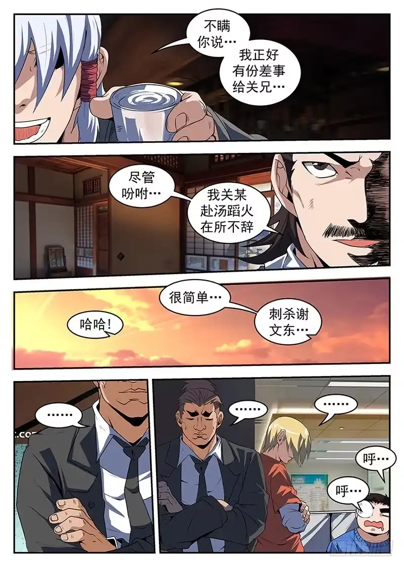 206.手术成功了！-谢文东-分布文化（第7张）